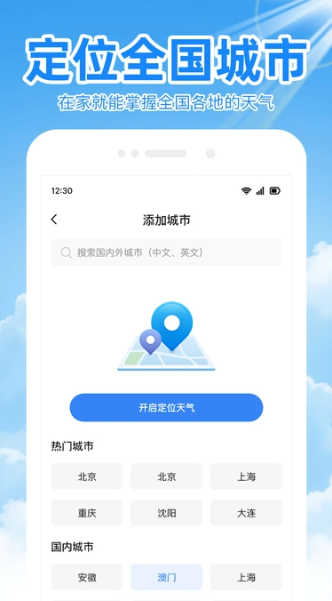 天气预报精准通app图3