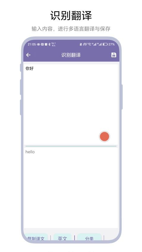 截图翻译器app图3