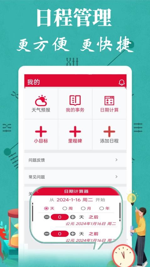 真好日历app图1