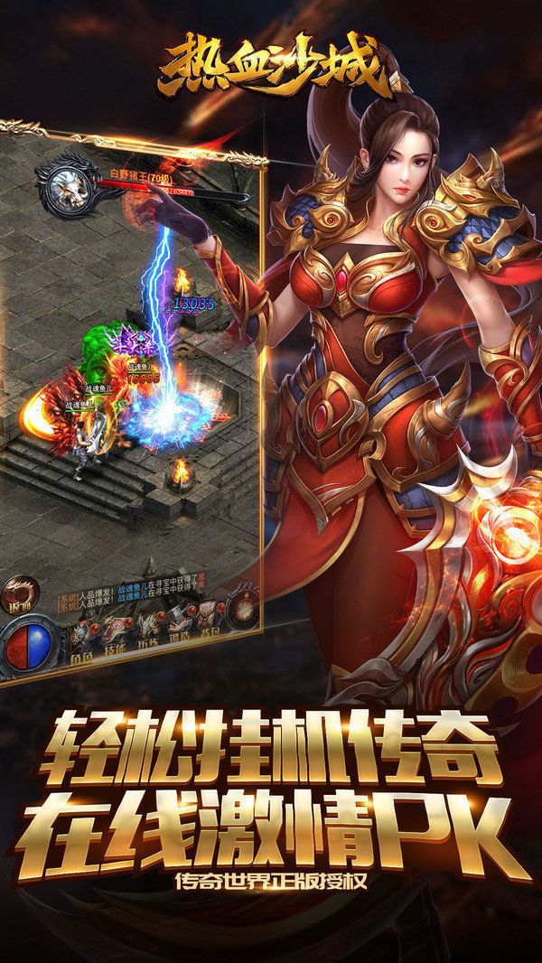 血天传奇游戏图2