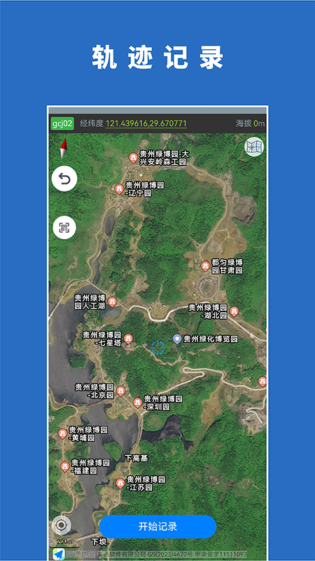绿博健身步道app图3