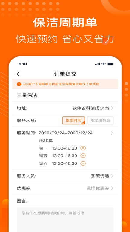e家政app图3