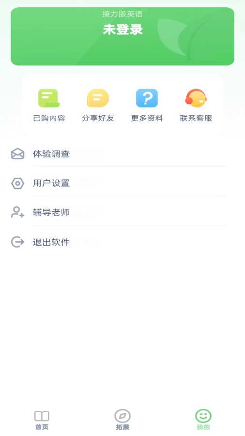 接力英语点读app图2