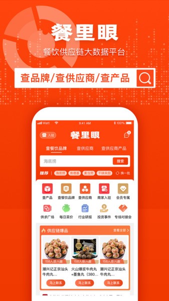 餐里眼app图2