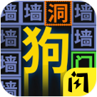 我文字贼溜手游图标