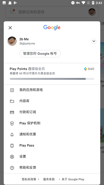 Google 服务框架app图1