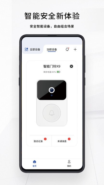 芯动智家app图1