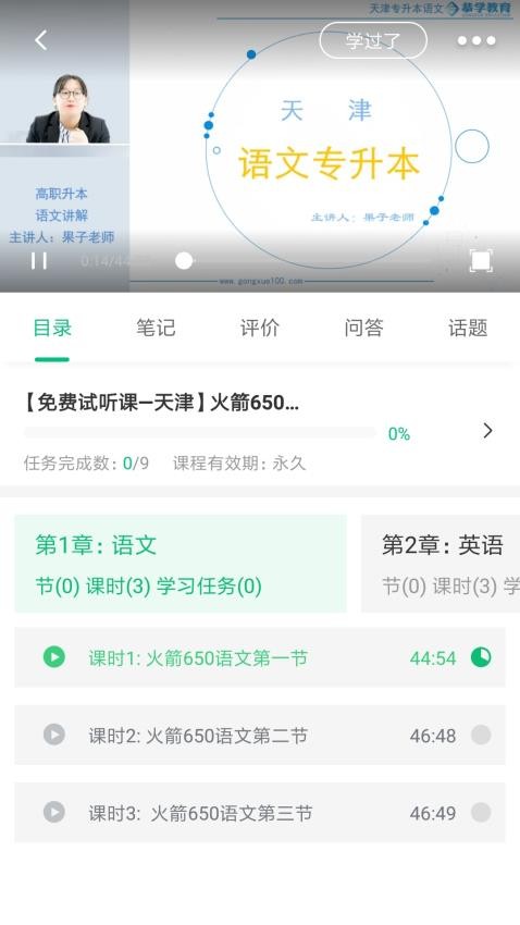 恭学网校app图4