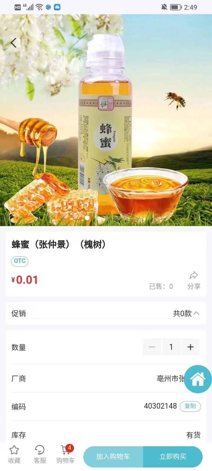 卫民药房大健康软件图4