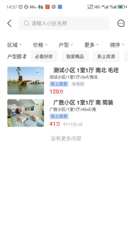 临汾房产交易网app图1