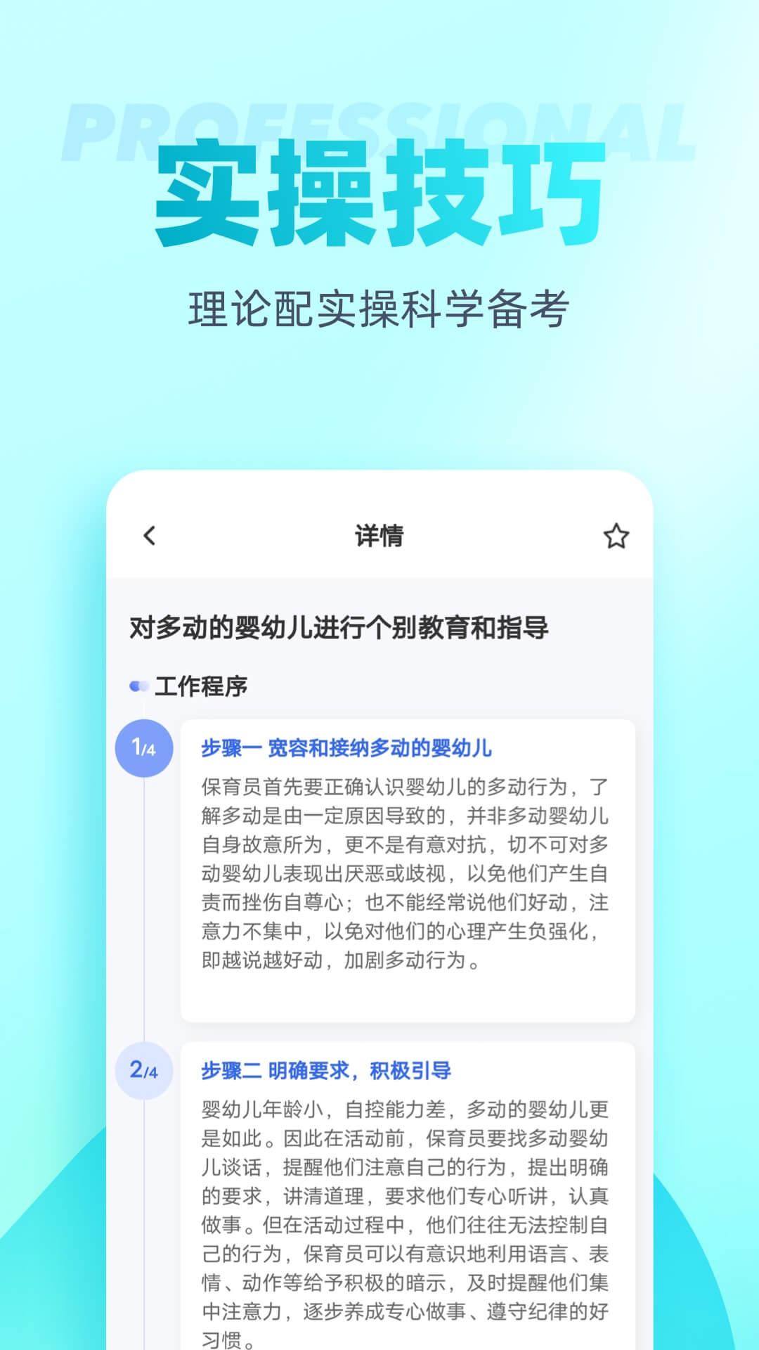 保育员考试聚题库app图2