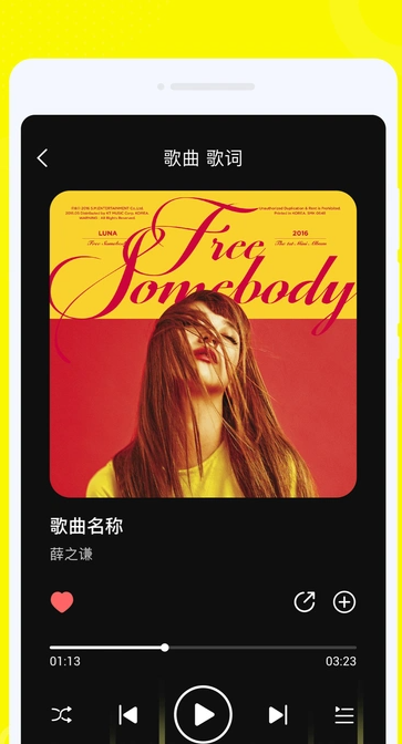 畅音听歌官方版图4