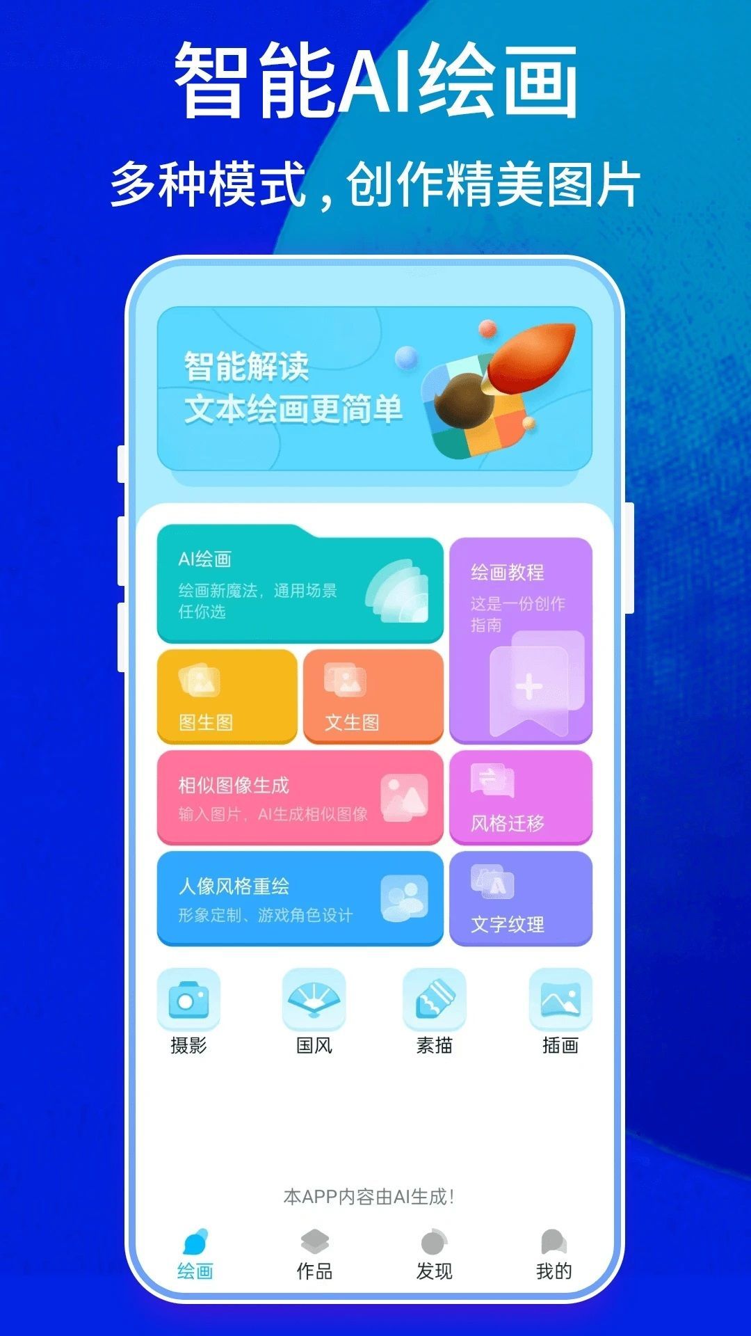 Leonardo绘画app图1