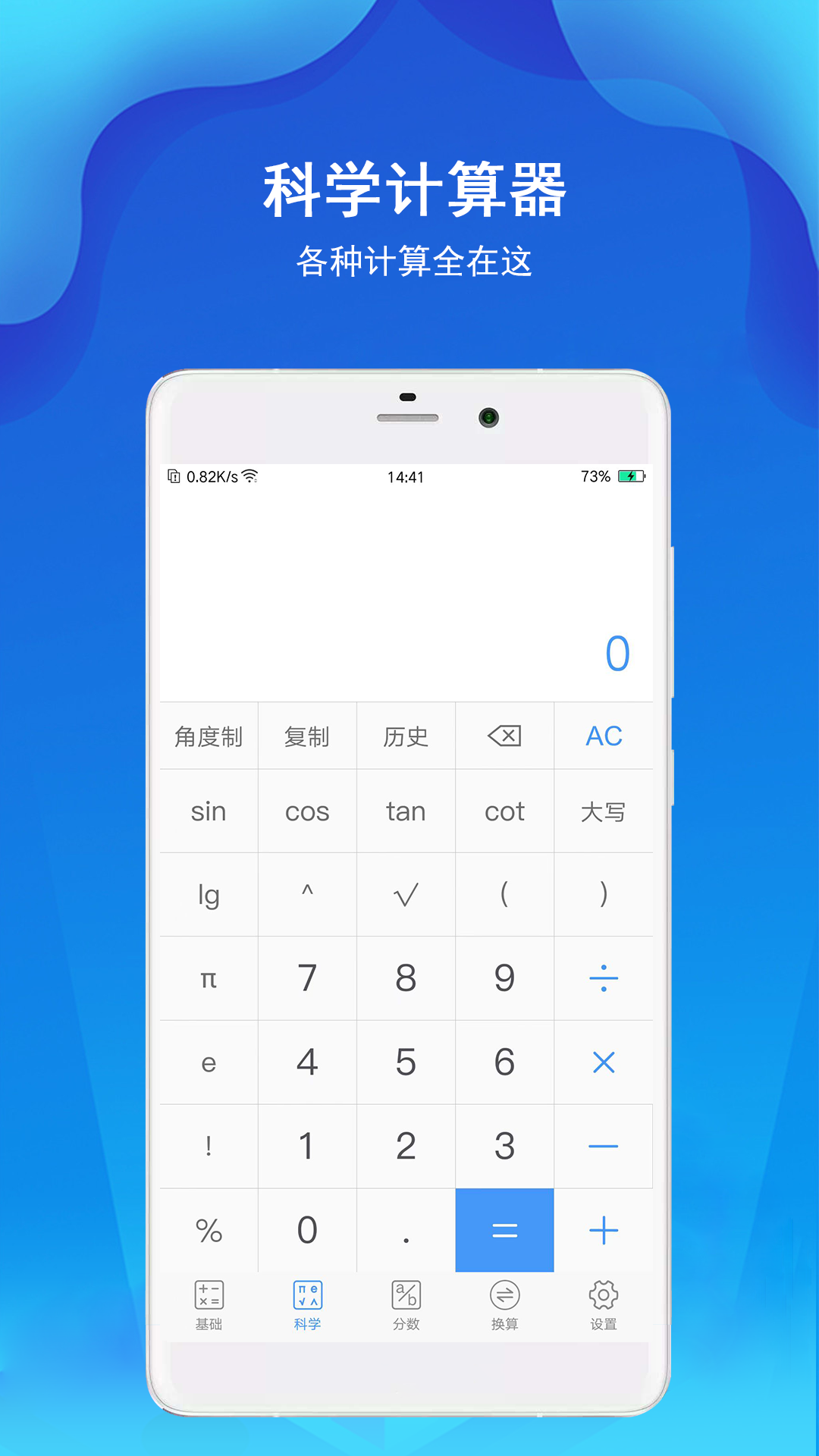 精准计算器软件图1