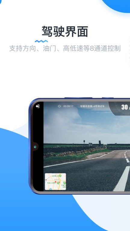 实暻遥控车app图2