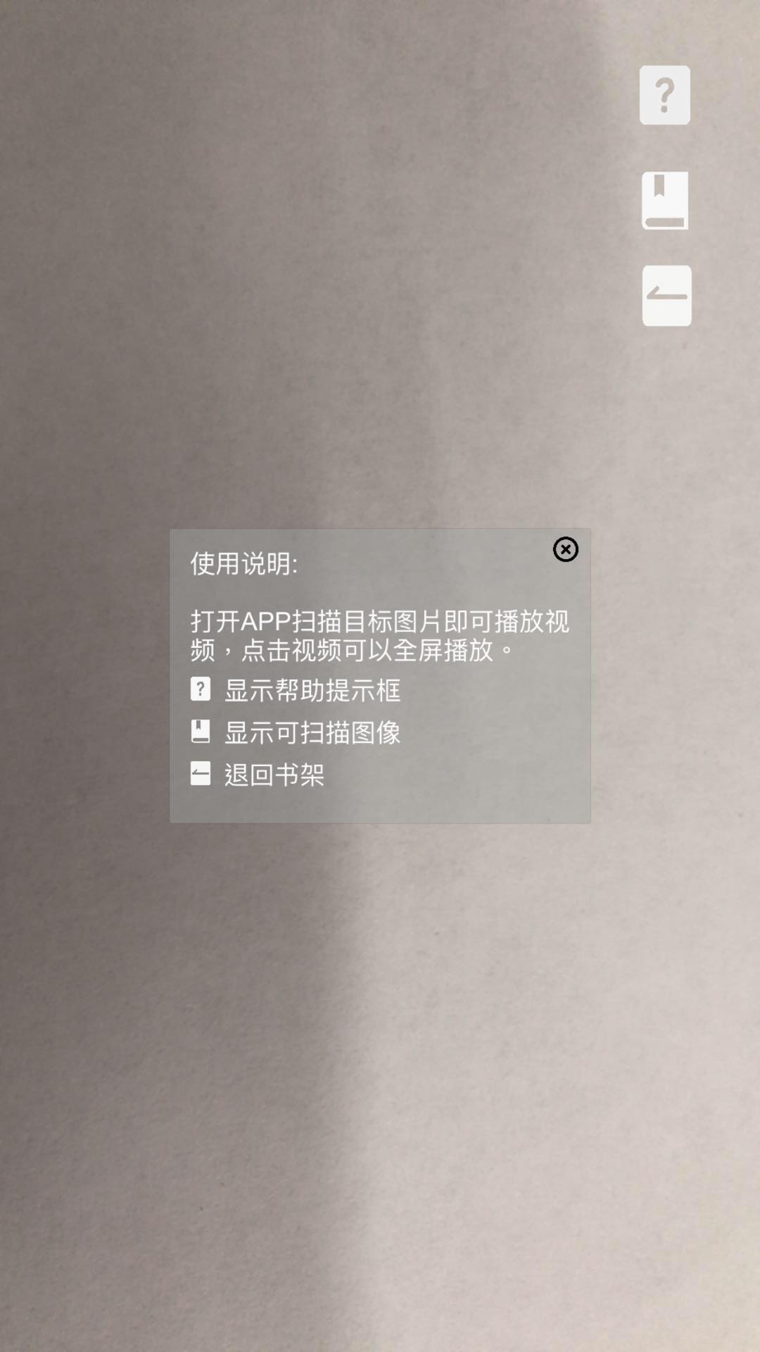 人文AR软件图3