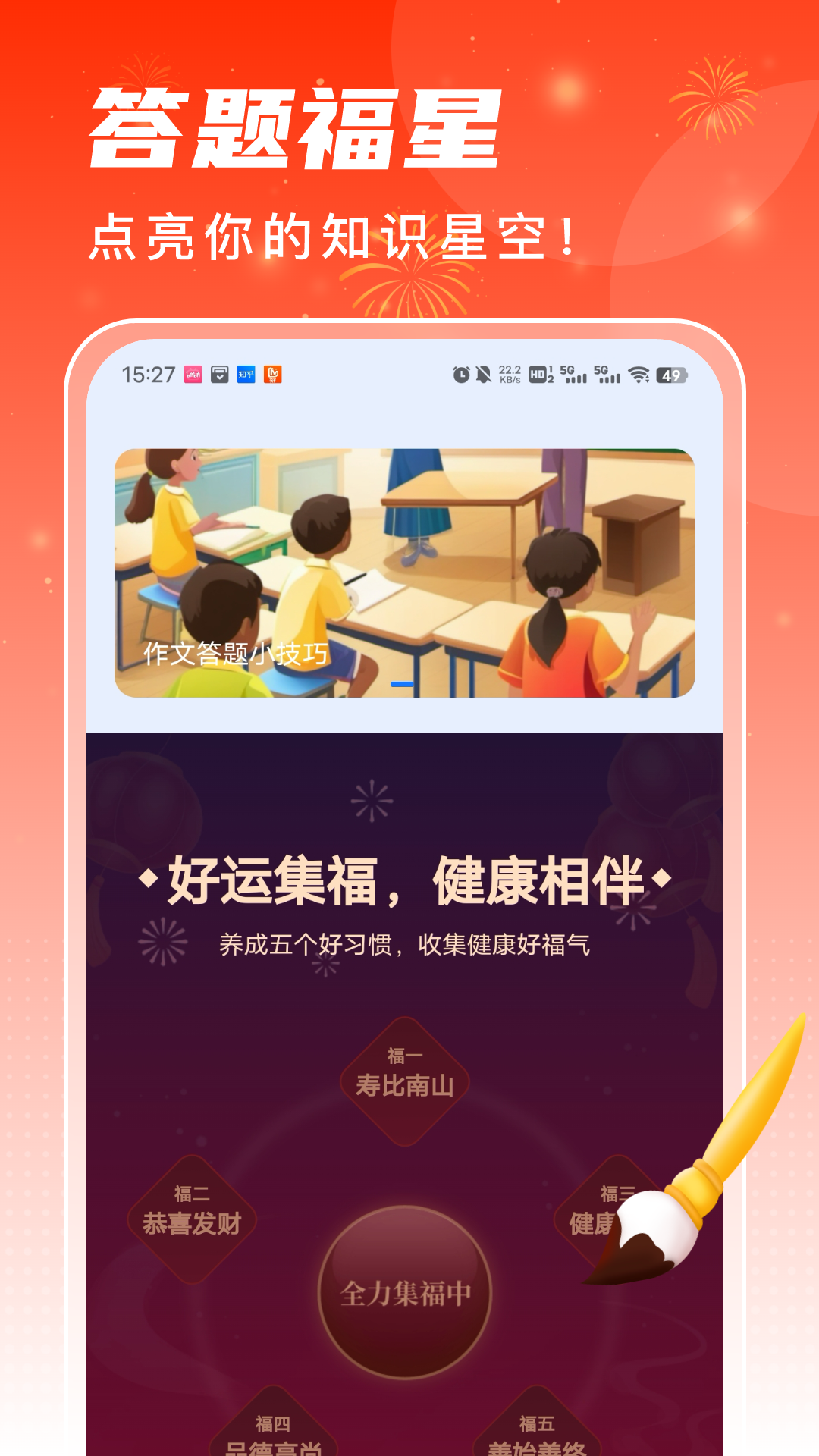 答题福星手机版图2