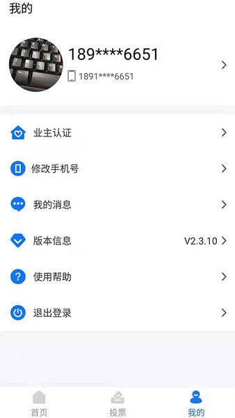 北京业主app图2