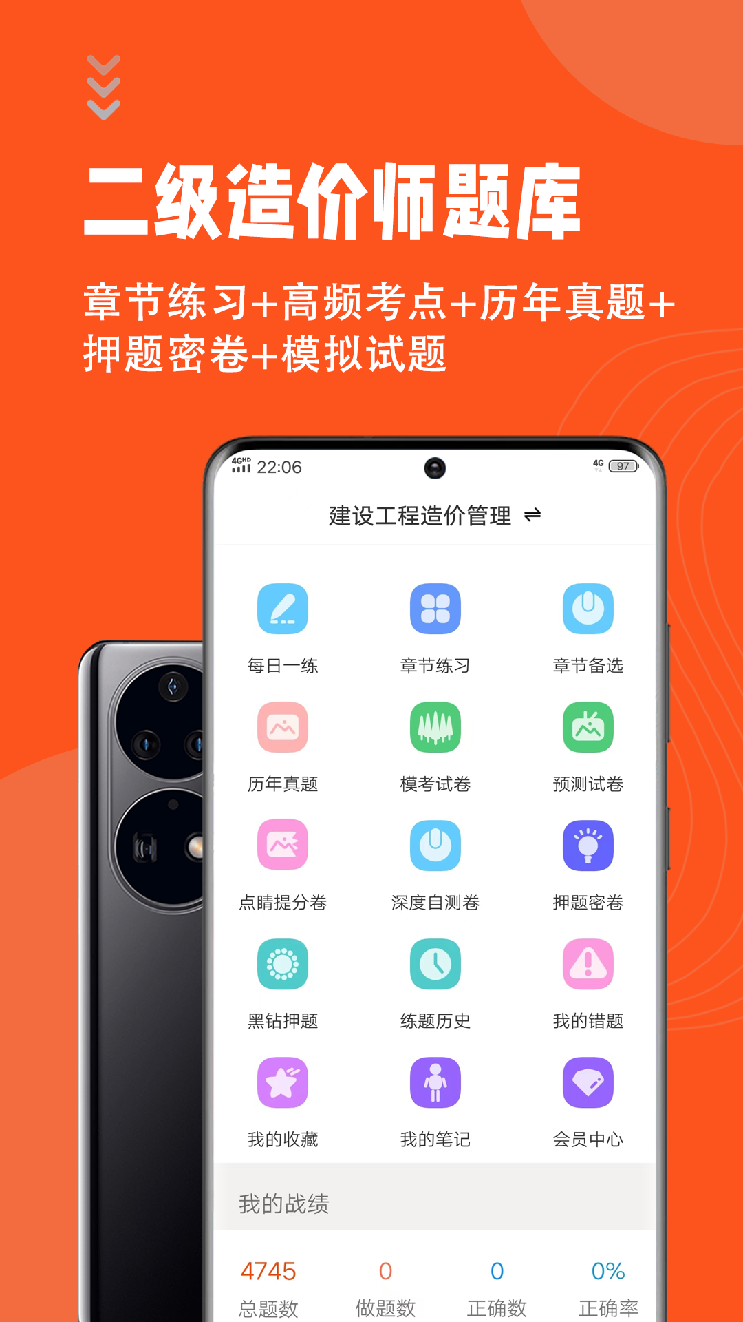 二级造价师考试题库app图4