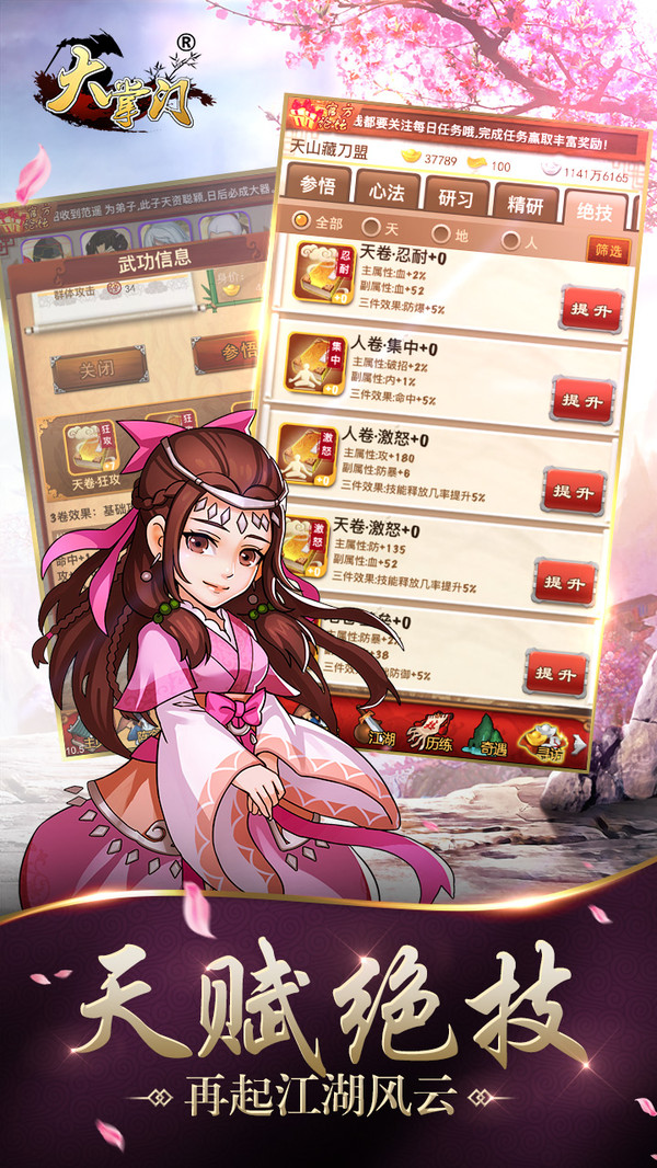 大掌门手游图2