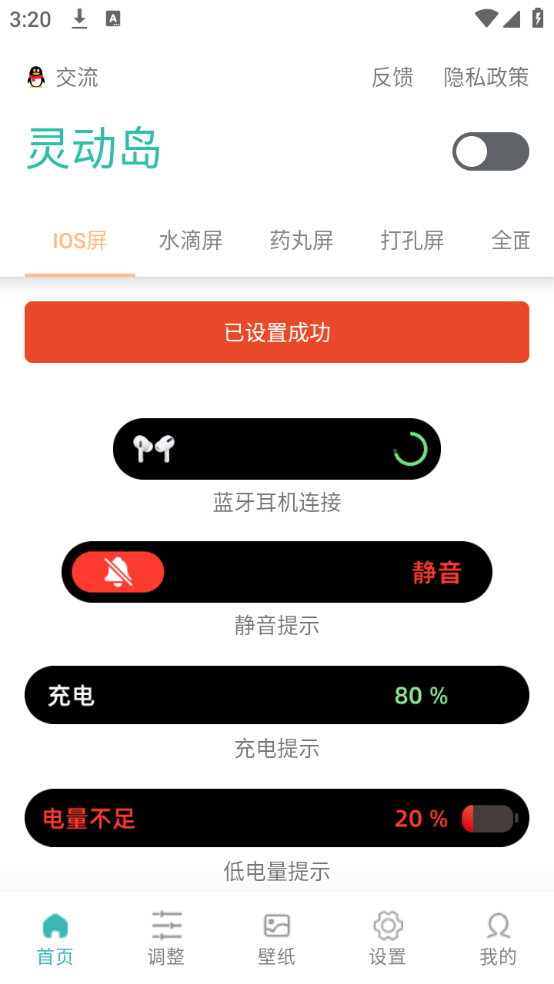 万象灵动岛app图3