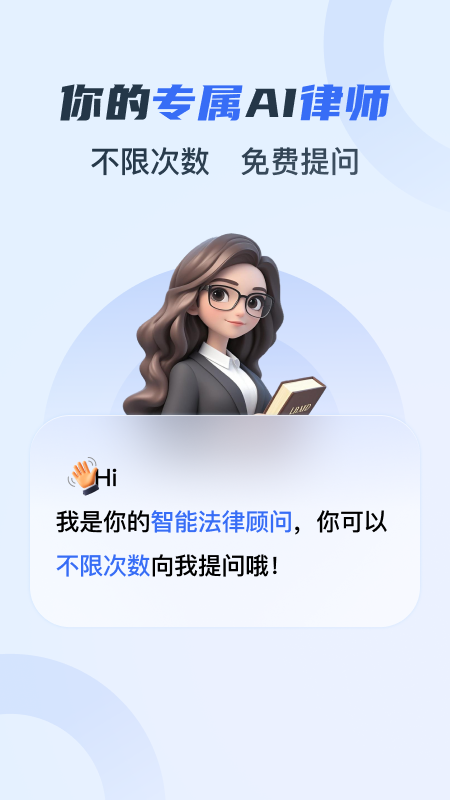 好律师在线AI法律助手app图4