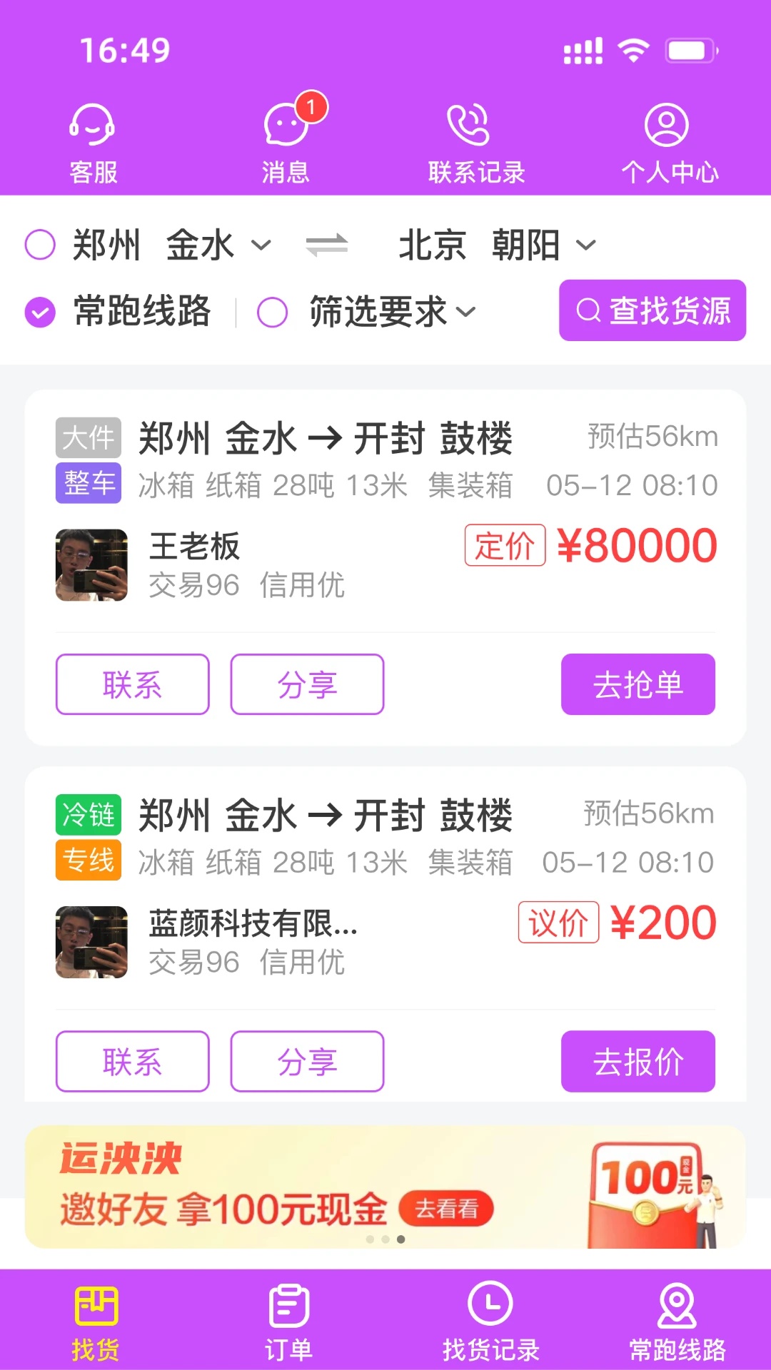运泱泱司机app图4