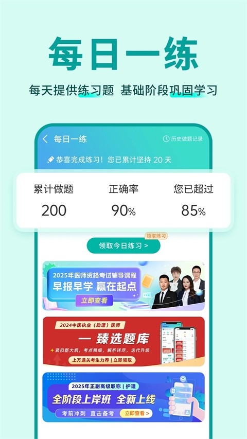 有猿医考app图2