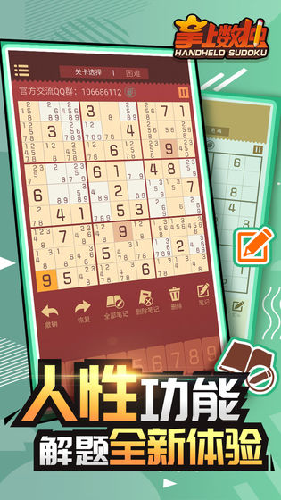 掌上数独游戏图2