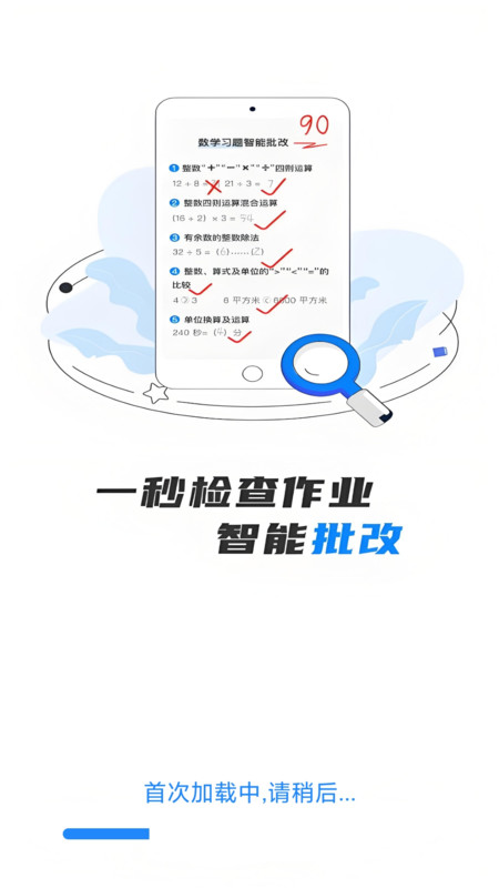 作业批改全能王app图3