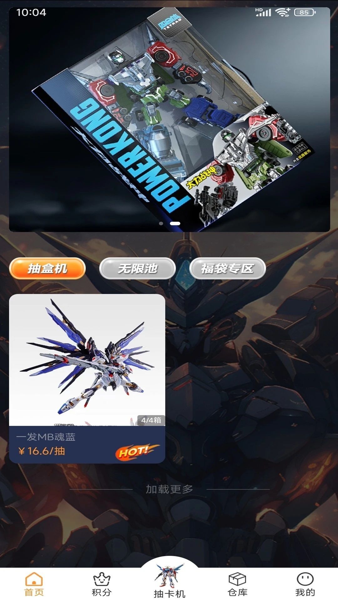 魂蓝赏盲盒软件