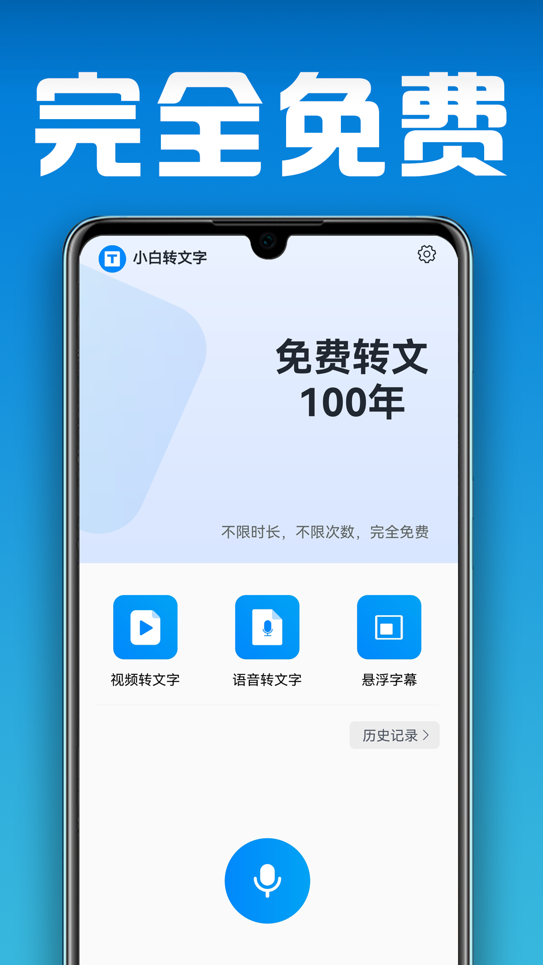 小白转文字app图4