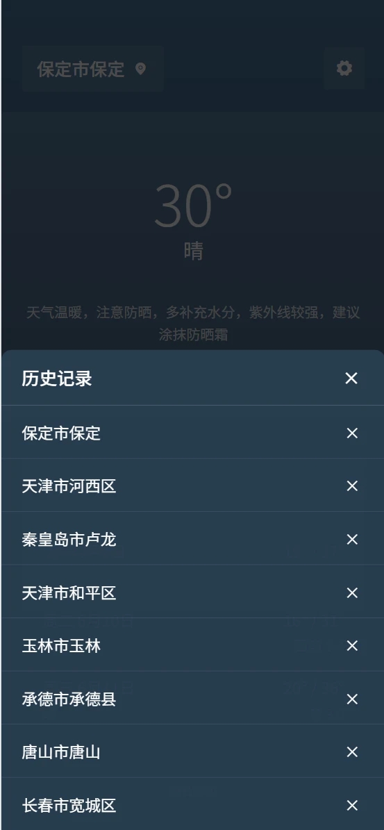 酉鸣天气预报app图4