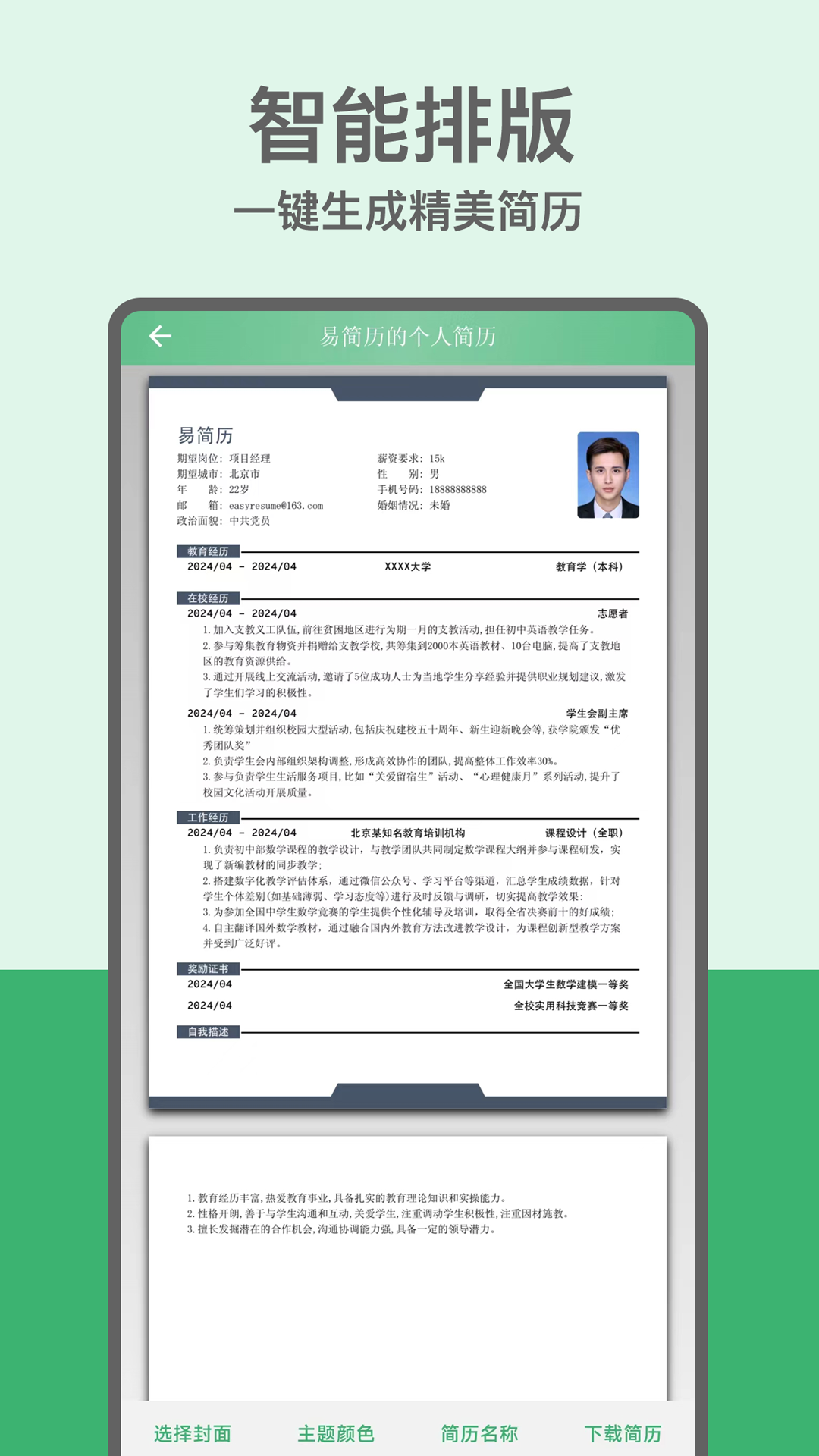 易简历手机版图2