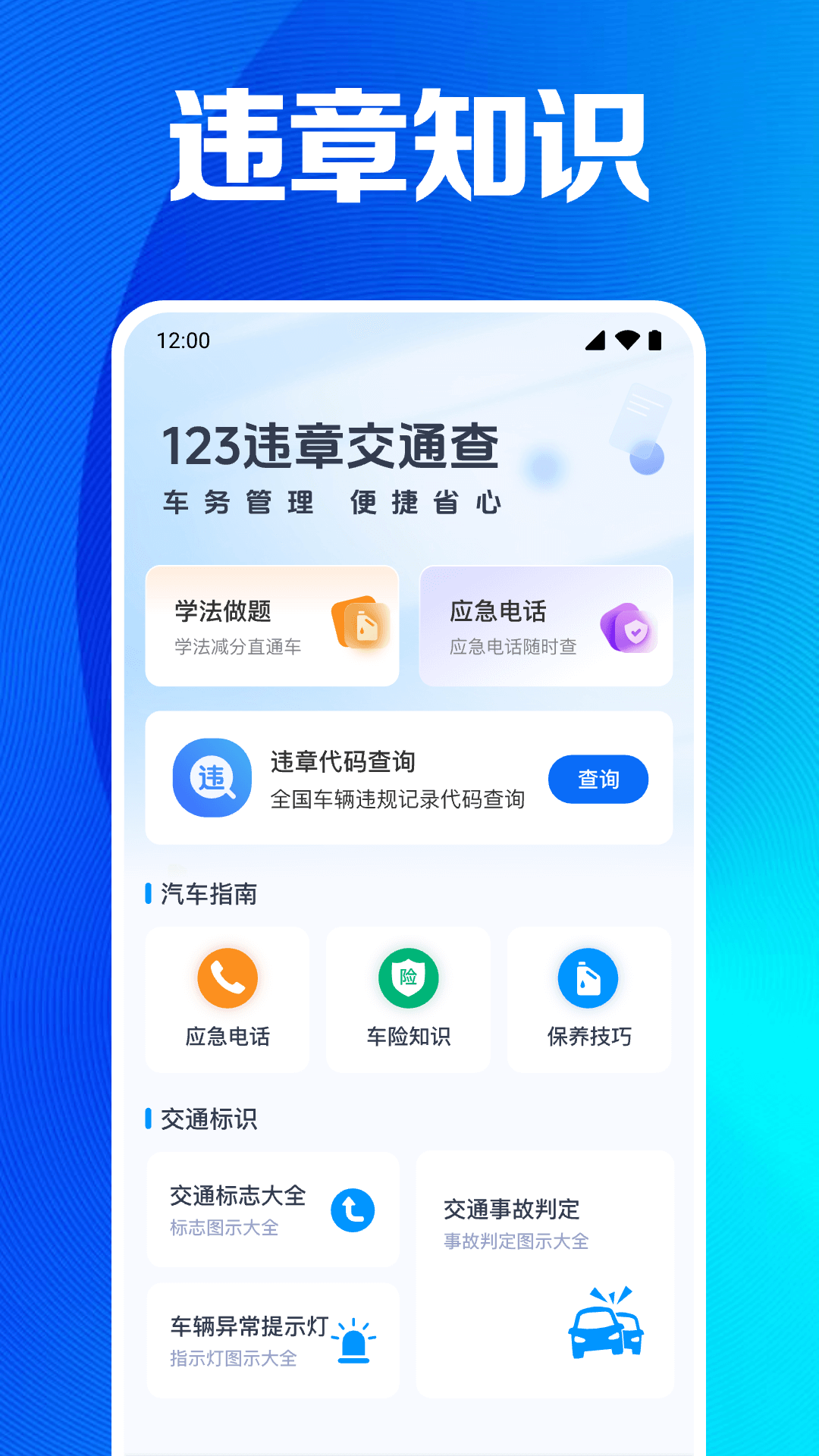 123交通违规查app图4