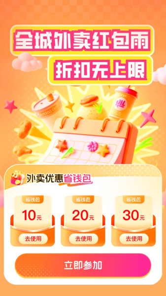 外卖订餐特优惠app图3