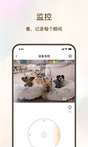 看家护院app图2