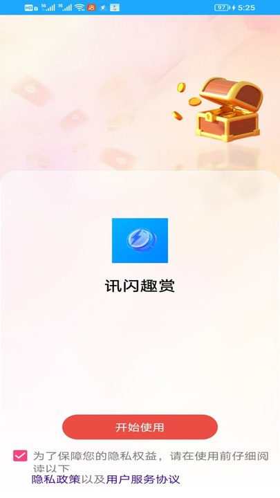 讯闪趣赏app