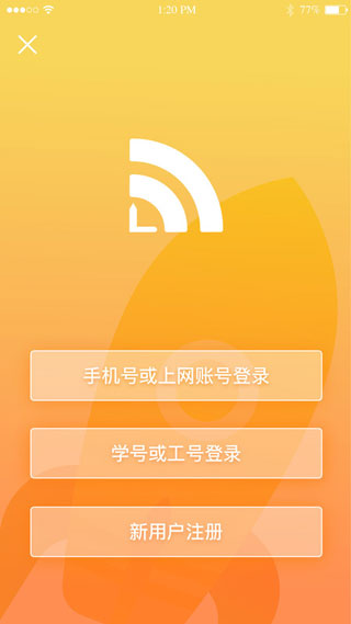 GiWiFi校园助手app图1