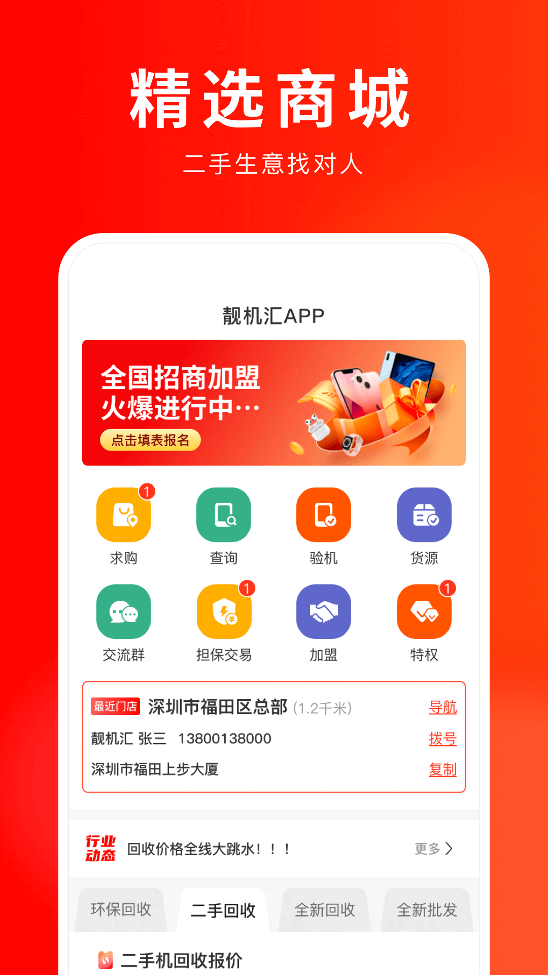 靓机汇手机版