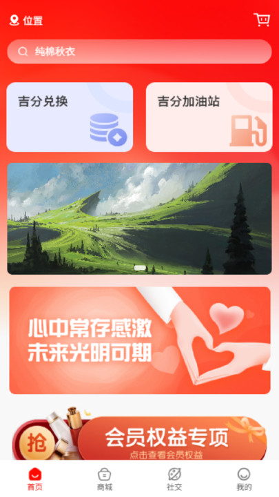 爱吉分app图1