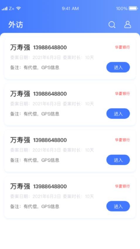 卡尔外访app