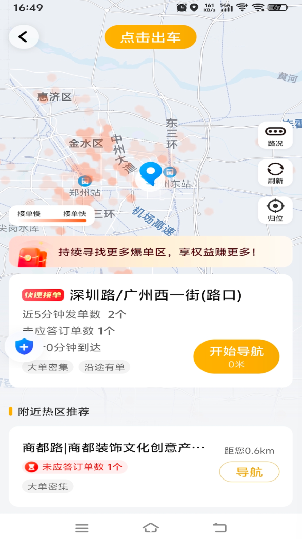 拼客优行app图2