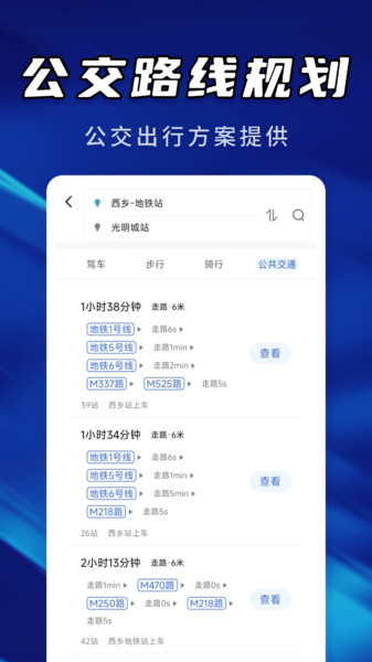 天斗卫星实时导航软件图1