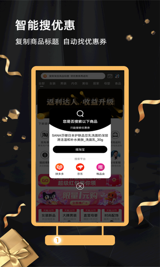 返利街app图3