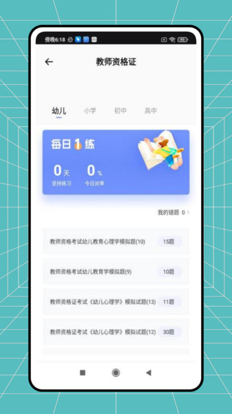 网课题库官方版图2