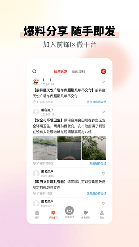 前锋发布官方版图2