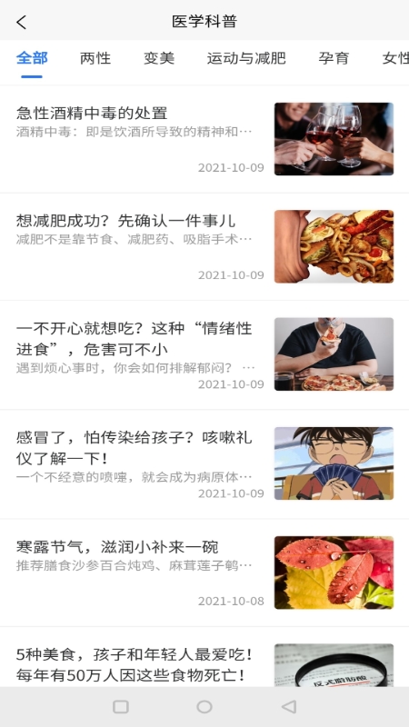 子午医生医生版app图2