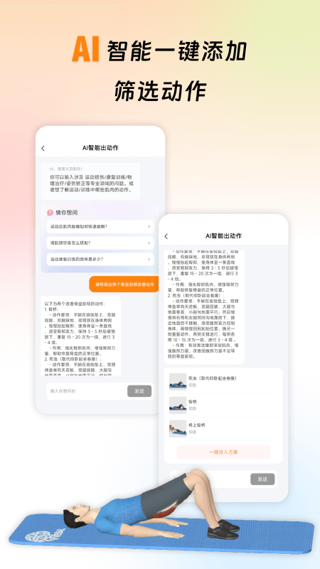 运动康复训练app图1