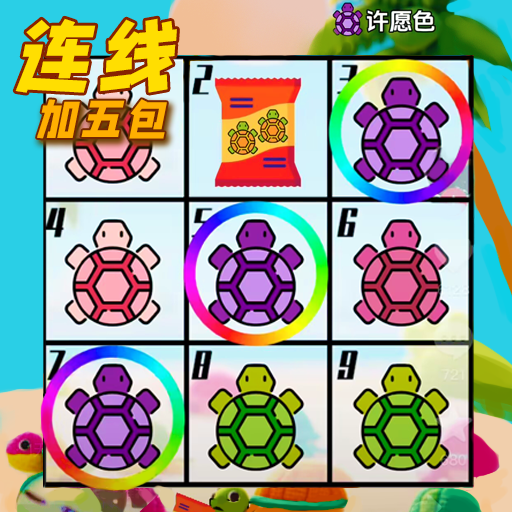 乌龟玩具碰游戏图标